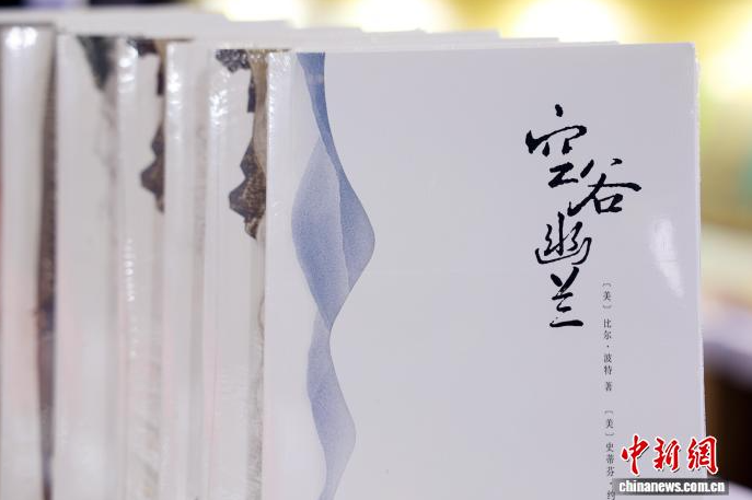 美国汉学家比尔·波特：翻译古诗，是译者与诗人共同完成的一支舞