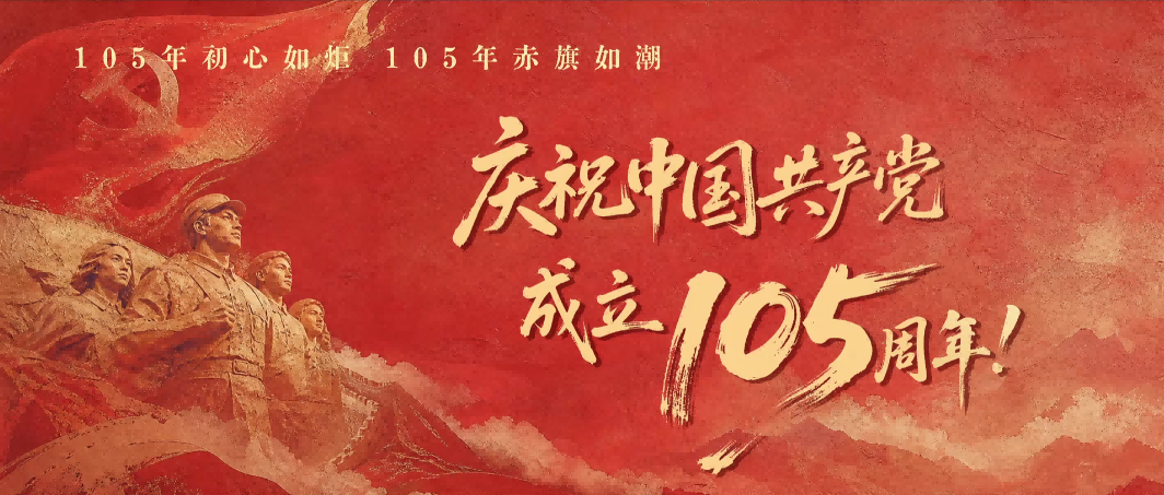 七一献礼《百年红旗 薪火不息》丨致敬中国共产党成立105周年