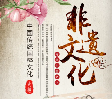 国家非遗民间文学项目介绍（部分）