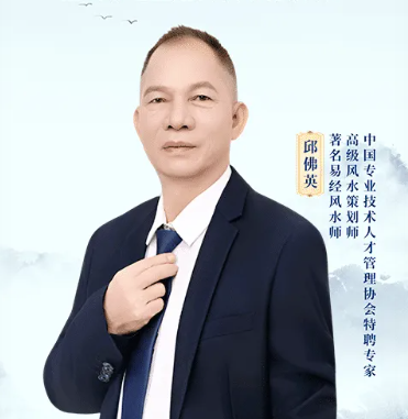 扎根乡土传易道 邱佛英让传统风水智慧照进当代生活